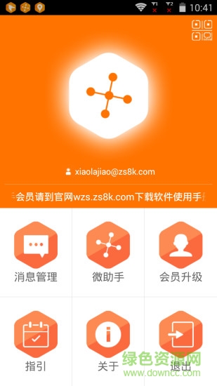 微商營銷大師免費(fèi)版