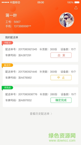 伍飯寶配送端app v1.0 安卓版 0