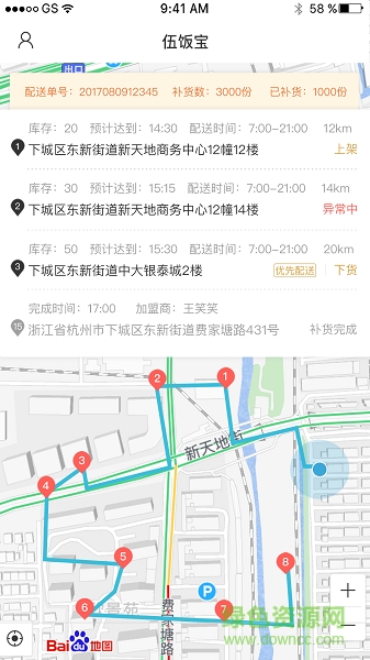 伍飯寶配送端app v1.0 安卓版 1