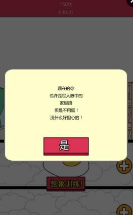我才不是家里蹲游戲 v1.0.1 安卓版 1