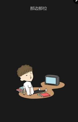 我才不是家里蹲游戲 v1.0.1 安卓版 0