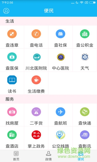 今日順慶客戶端 v6.2.5 最新版 1