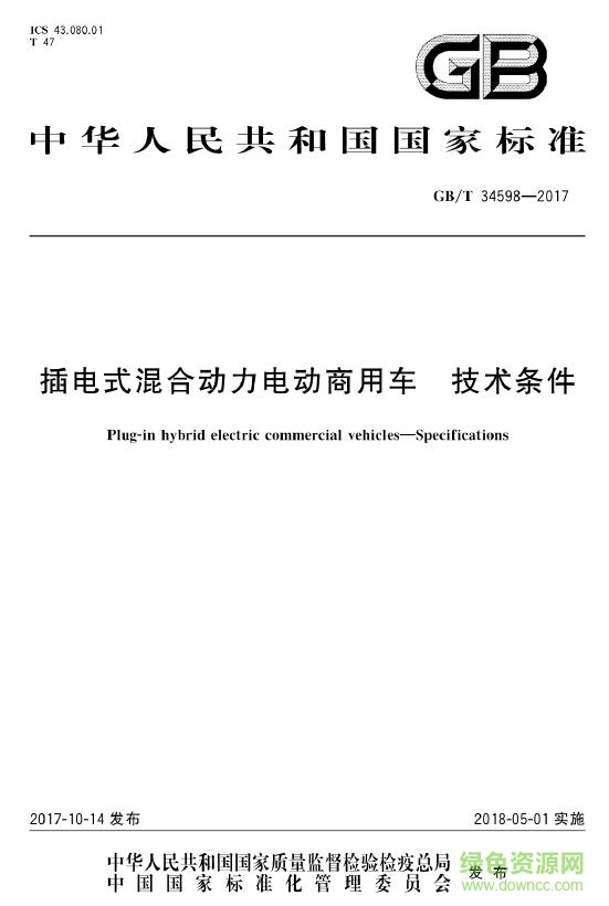 gb t 34598 2017 pdf