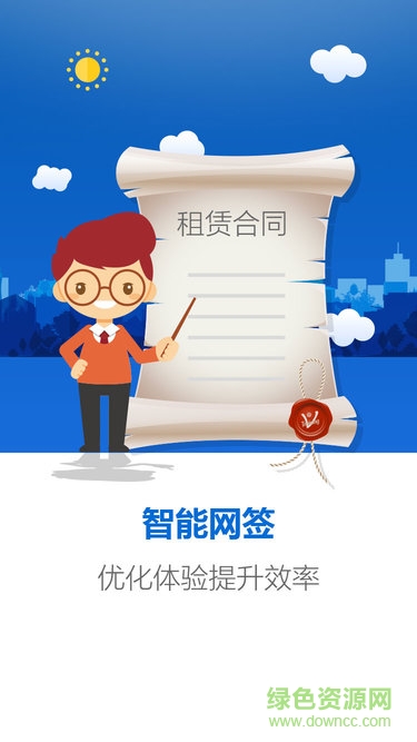 馬云智慧住房租賃平臺(tái) v1.0.0 安卓版 3