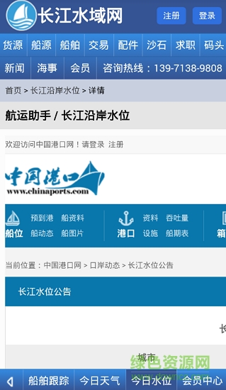 長江水域網(wǎng) v1.0 安卓版 1