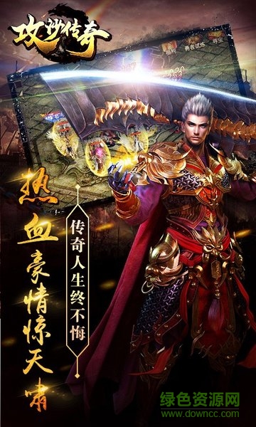 喜撲攻沙傳奇手游 v1.11.1 安卓版 0