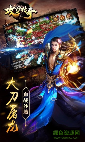 喜撲攻沙傳奇手游 v1.11.1 安卓版 2