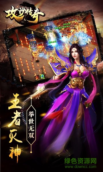 喜撲攻沙傳奇手游 v1.11.1 安卓版 3
