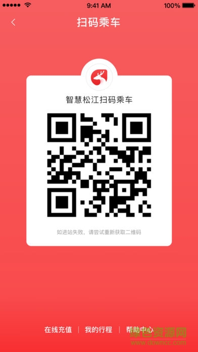 智慧松江掃碼乘車 v1.0.1 安卓版 0