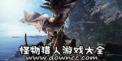 怪物獵人