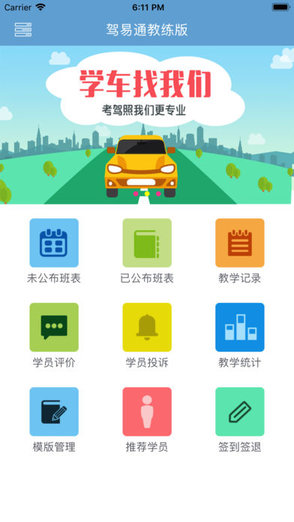 天津駕易通教練版app(駕易通下載器) v2.0.2 安卓版 0