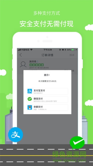 驢的出行 v2.1.6 安卓版 0