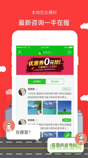 驢的出行 v2.1.6 安卓版 1