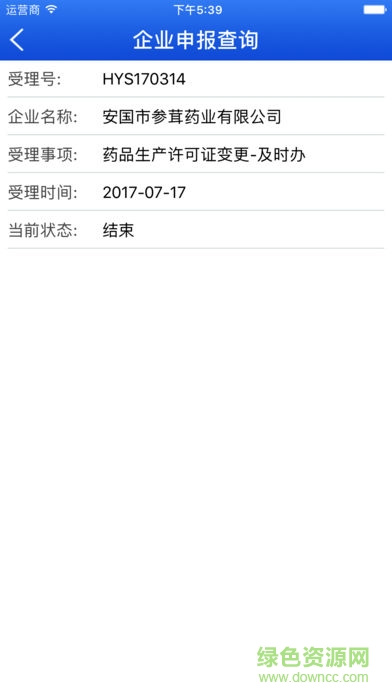 廣西食藥監(jiān)管網(wǎng)監(jiān)管平臺 v1.0.0 安卓版 1