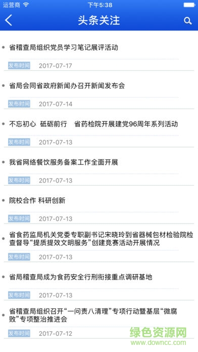 廣西食藥監(jiān)管網(wǎng)監(jiān)管平臺 v1.0.0 安卓版 0