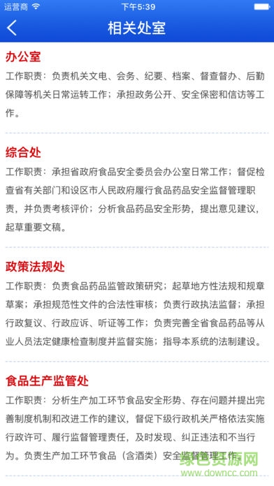 廣西食品藥品監(jiān)管app下載
