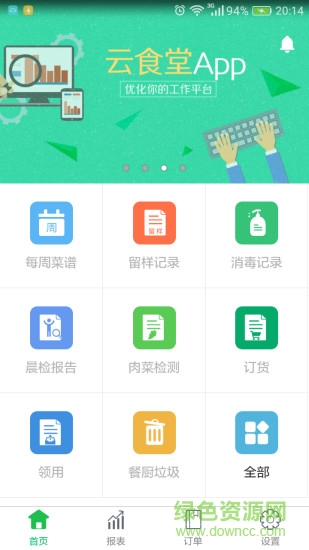 手機云食堂(餐飲管理) v1.2.3 安卓版 0