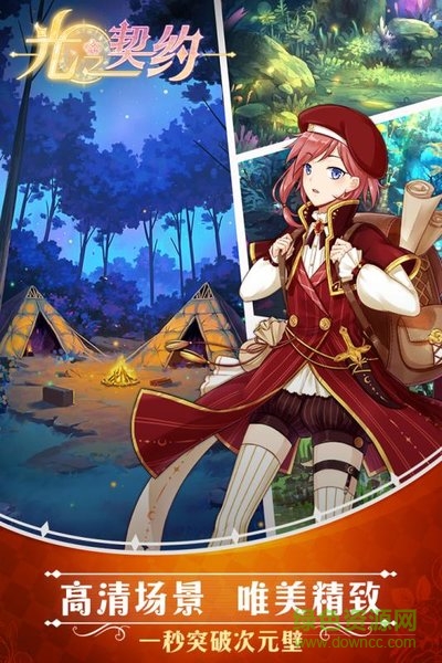 光之契約九游游戲0