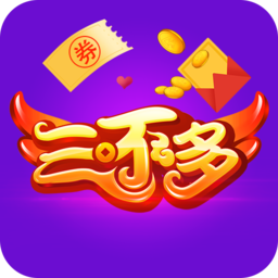 三不多優(yōu)惠券客戶端