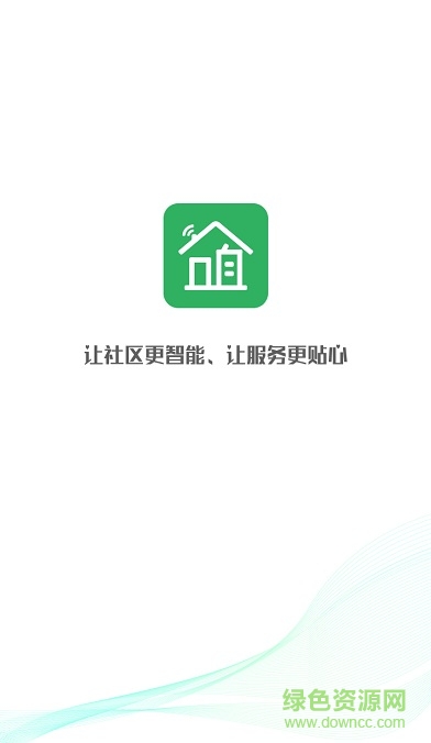 咱小區(qū)app(社區(qū)服務(wù)) v3.1 安卓版 0