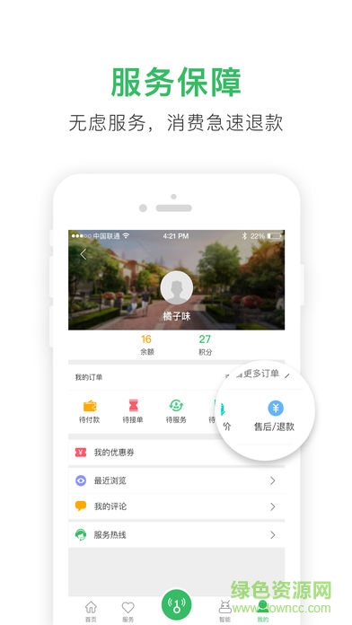 咱小區(qū)app(社區(qū)服務(wù)) v3.1 安卓版 3