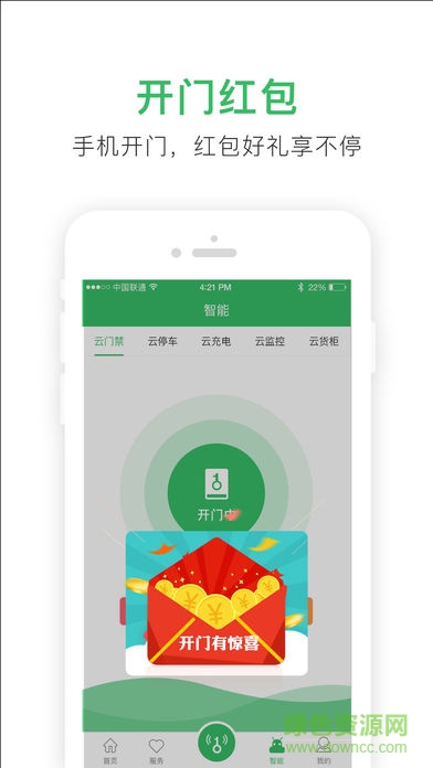 咱小區(qū)app(社區(qū)服務(wù)) v3.1 安卓版 1