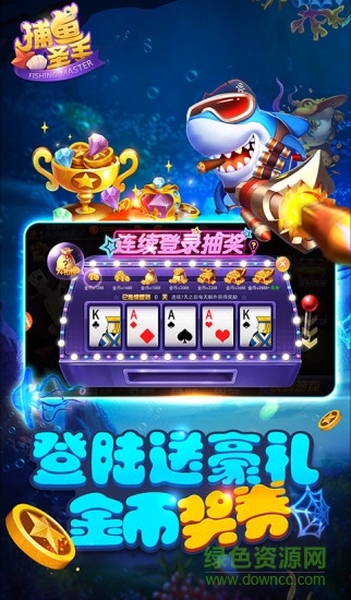 捕魚圣手