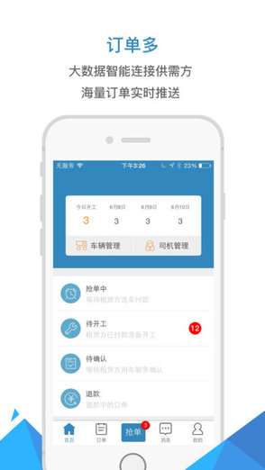 工程機械租賃平臺下載