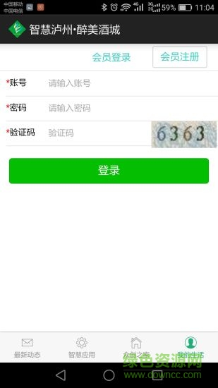 智慧瀘州醉美酒城 v1.1.0803 安卓版 2