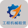 工程機(jī)械租賃軟件