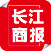 長江商報電子版