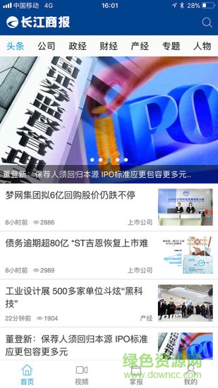 長江商報電子版 v0.0.12 安卓版 0