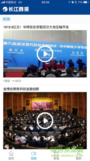 長江商報電子版 v0.0.12 安卓版 1