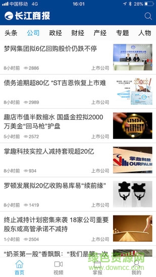 長江商報電子版 v0.0.12 安卓版 2