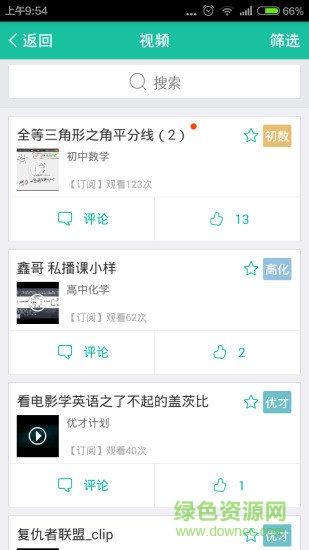 新版新東方優(yōu)播課學(xué)生端app v3.3.0 安卓最新版本 0