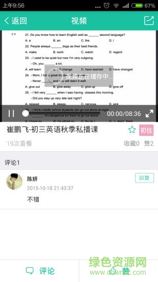 新版新東方優(yōu)播課學(xué)生端app v3.3.0 安卓最新版本 1