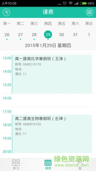 新版新東方優(yōu)播課學(xué)生端app v3.3.0 安卓最新版本 2