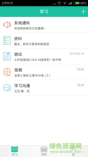 優(yōu)播課學(xué)生端
