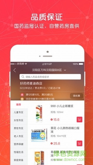 好藥師ios版 v5.2.5 iphone版 0