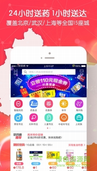 好藥師ios版 v5.2.5 iphone版 2