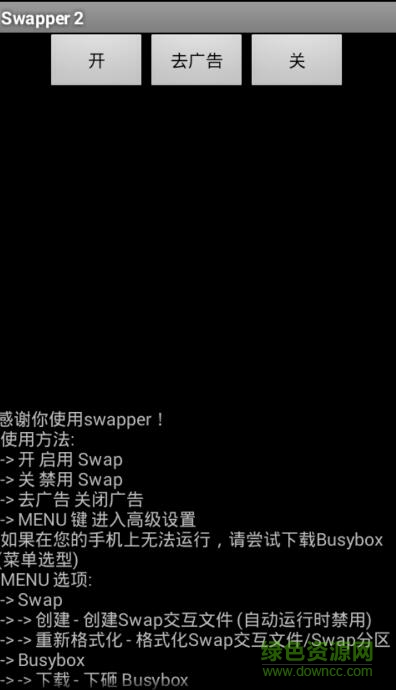 虛擬內(nèi)存swapper2漢化版 v0.2.8r2 安卓版 0