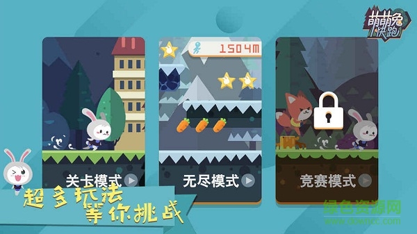 萌萌兔快跑關卡全解鎖版 v1.0 安卓版 0