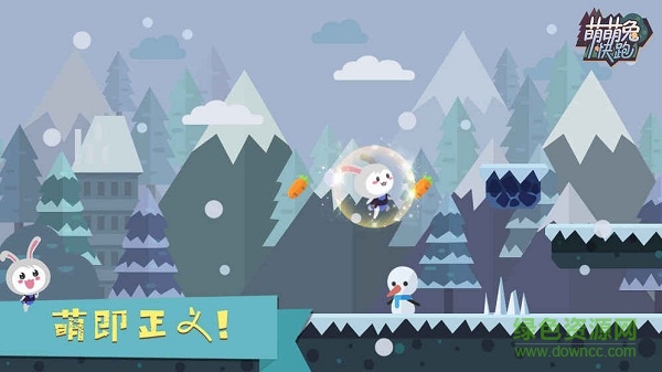 萌萌兔快跑關卡全解鎖版 v1.0 安卓版 1