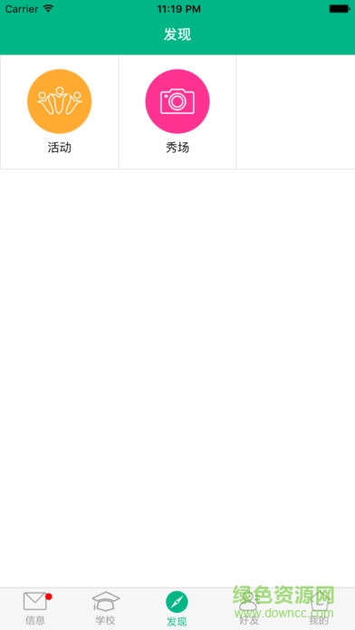 萬州職教中心 v1.3.8 安卓版 1