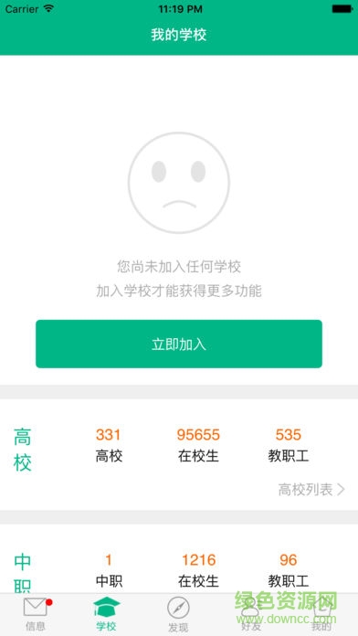 萬州職教中心 v1.3.8 安卓版 3