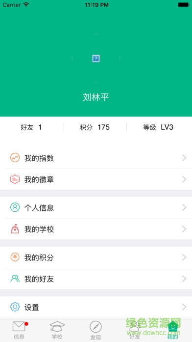 萬州職教中心安卓版下載