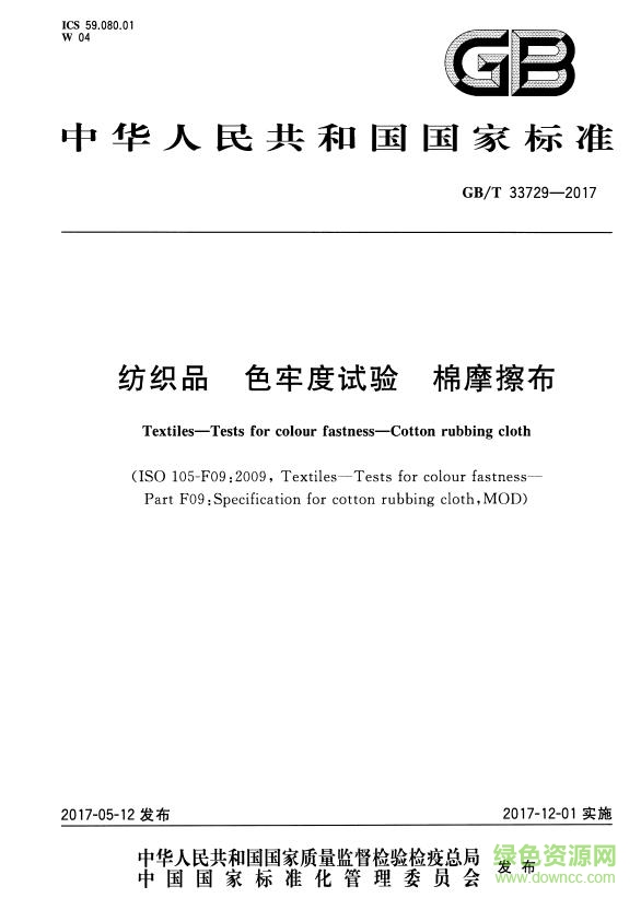gb t 33729 2017 pdf