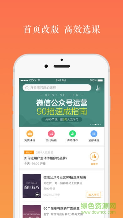 好多課