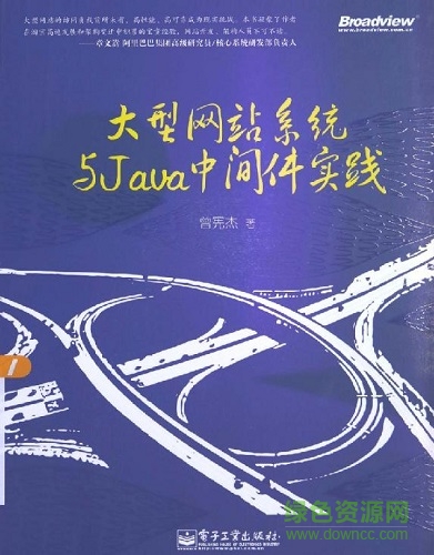 大型網(wǎng)站系統(tǒng)與java中間件實(shí)踐 pdf  0