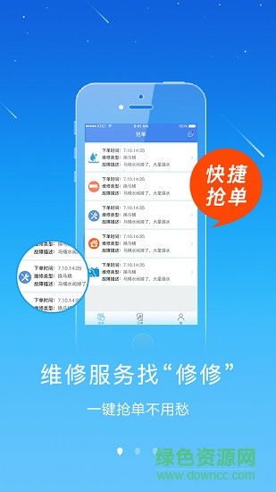 修修工人 v2.0.1 安卓版 0